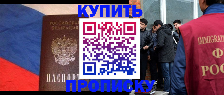 прописка для работы в Люберцах