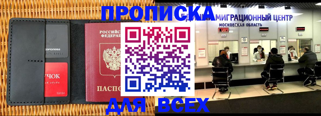 временная регистрация адрес в Люберцах