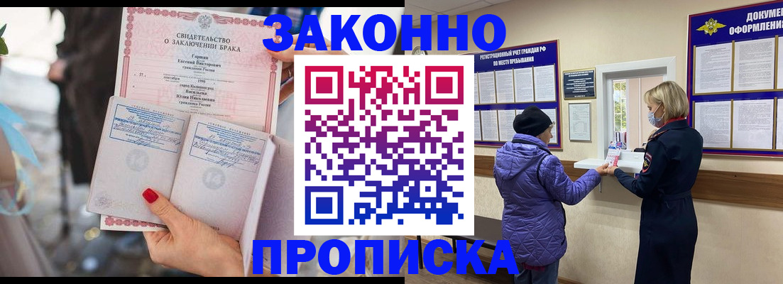 временная регистрация надежно в Люберцах